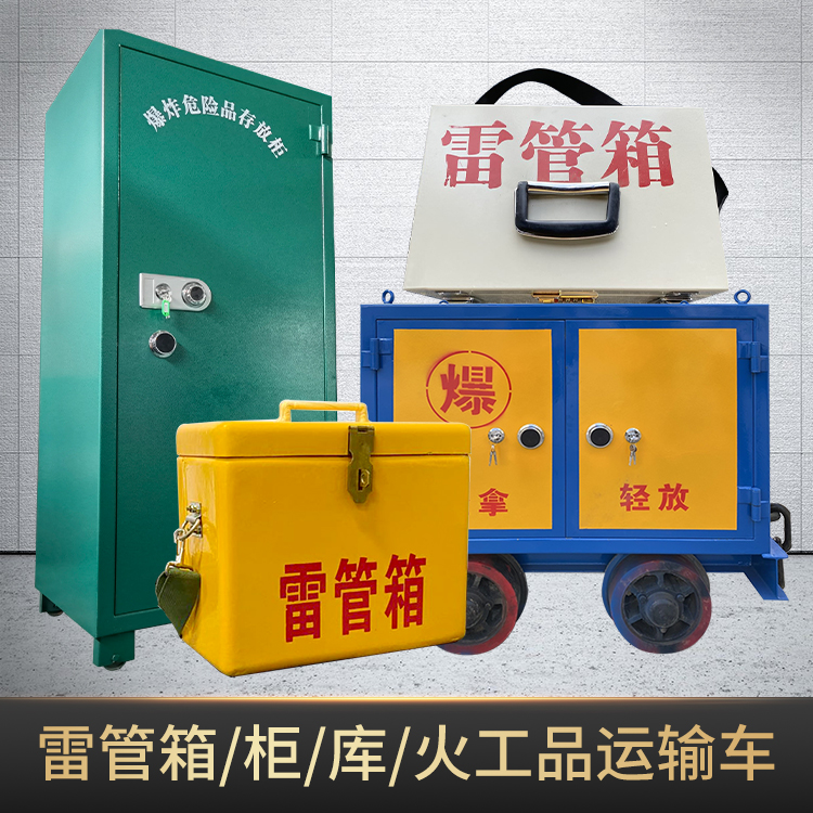 梨树危险品存放柜使用注意事项全解析
