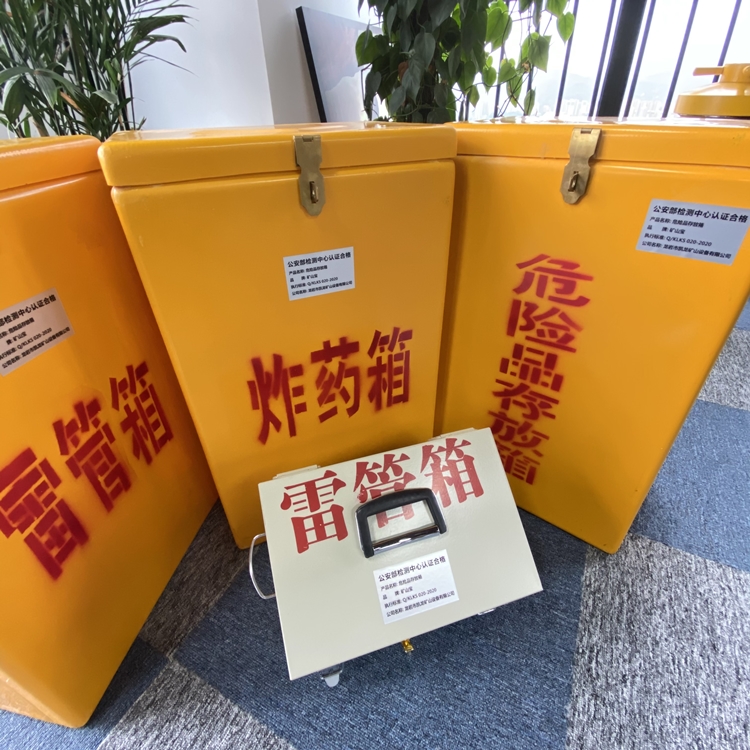 梨树火工品存放箱 手提式雷管炸药箱的材质特性与标准规格解析